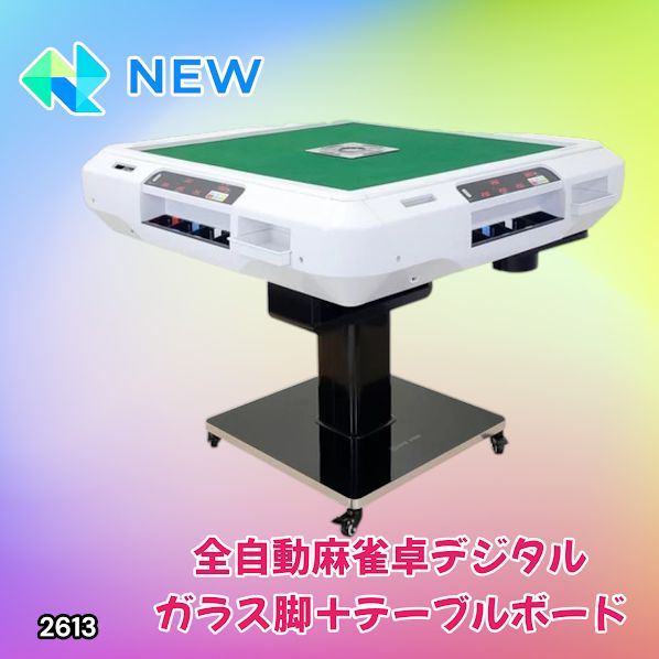 #2613 全自動 麻雀 デジタル 表示 ガラス脚タイプ テーブルボードセット 28mm牌 ホワイト 台 雀卓 テーブル 折りたたみ 家庭用 点数表示 点棒計算 点棒表示 ※一部地域離島別途配送料有