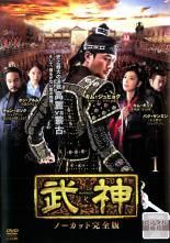 【中古】 武神 ノーカット完全版 (28巻セット) [レンタル落ち] [DVD]
