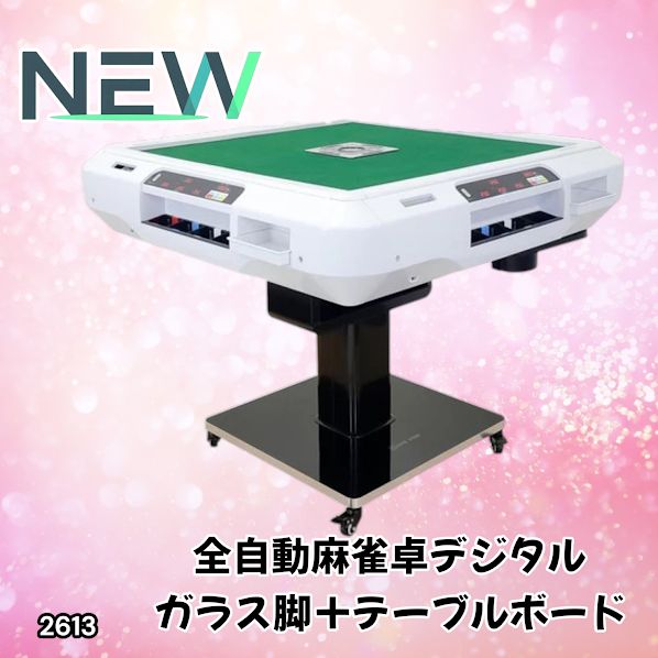 #2613 全自動 麻雀 デジタル 表示 ガラス脚タイプ テーブルボードセット 28mm牌 ホワイト 台 雀卓 テーブル 折りたたみ 家庭用 点数表示 点棒計算 点棒表示 ※一部地域離島別途配送料有