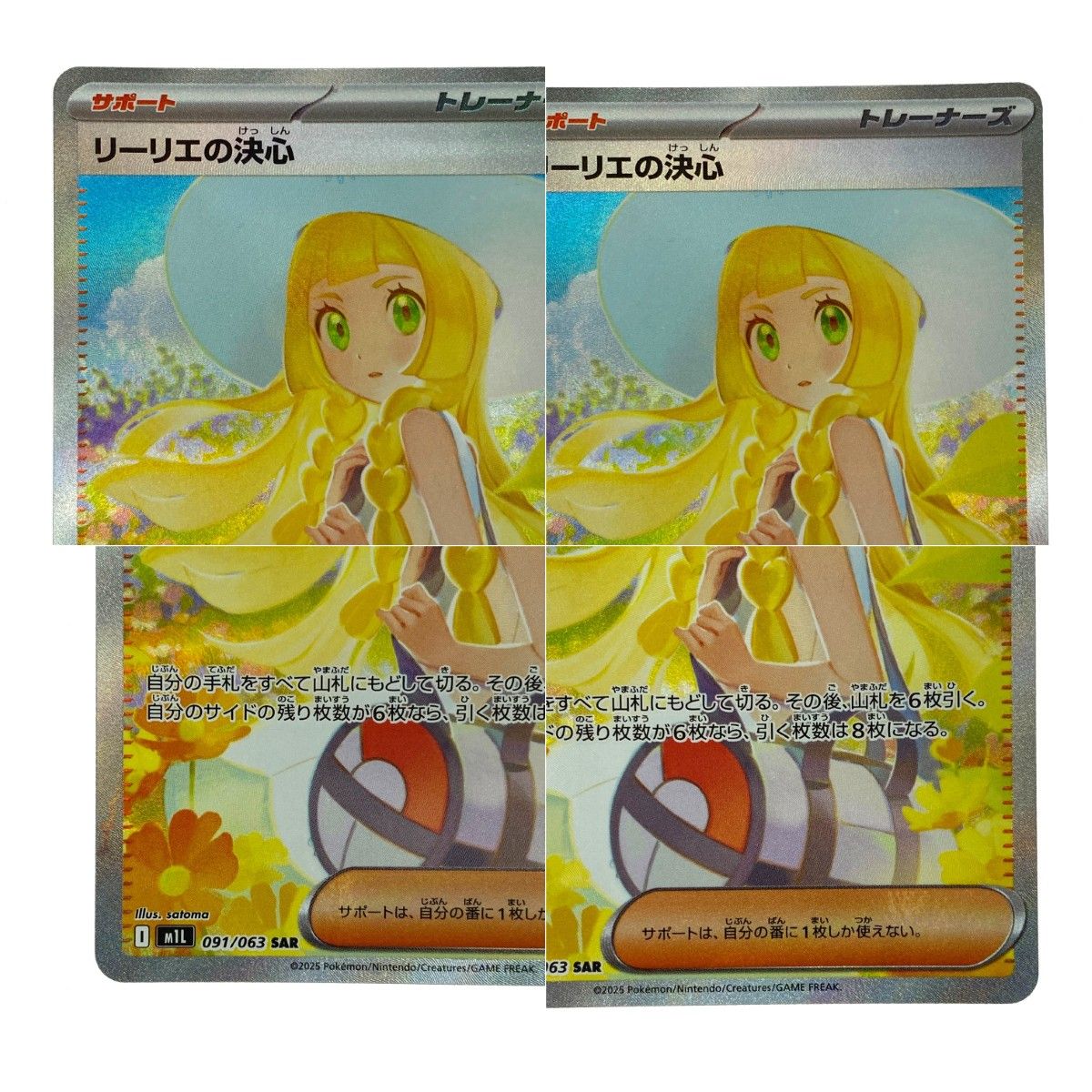 ポケモンカード リーリエの決心 SAR M1L 091/063 ポケカ トレカ - メルカリ