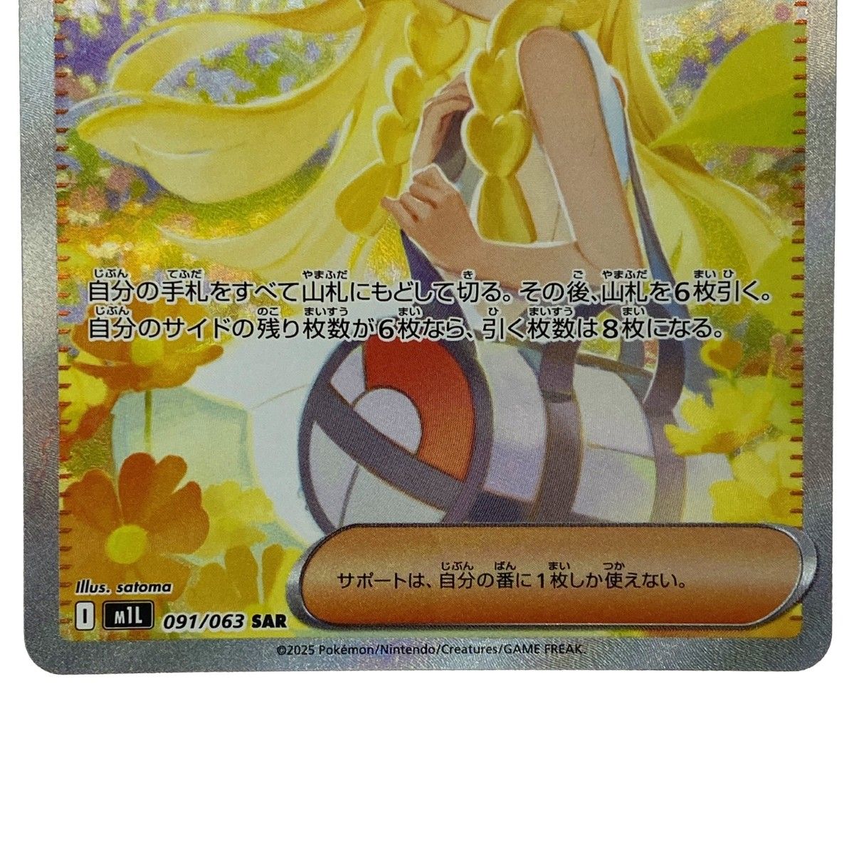 ポケモンカード リーリエの決心 SAR M1L 091/063 ポケカ トレカ - メルカリ