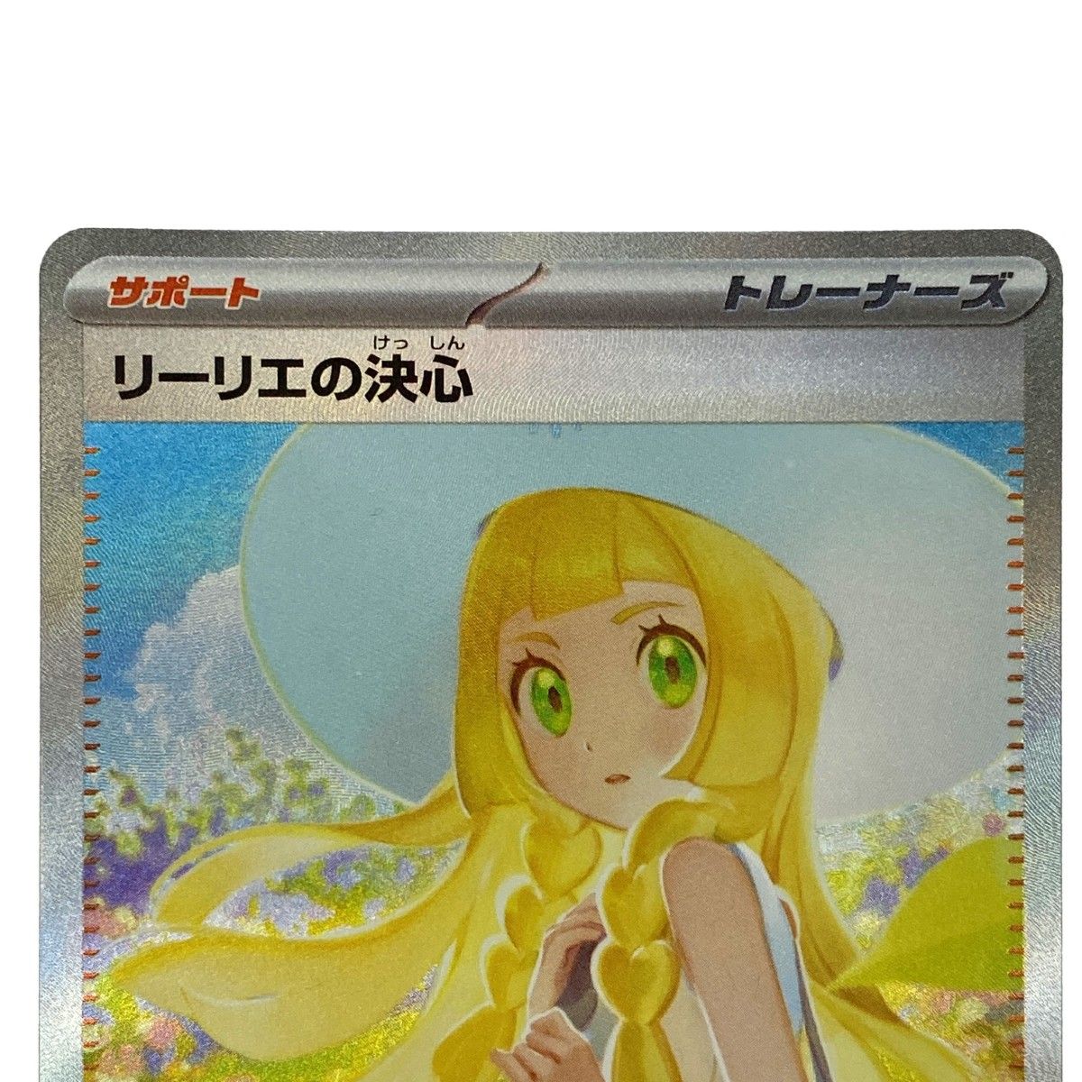 ポケモンカード リーリエの決心 SAR M1L 091/063 ポケカ トレカ - メルカリ