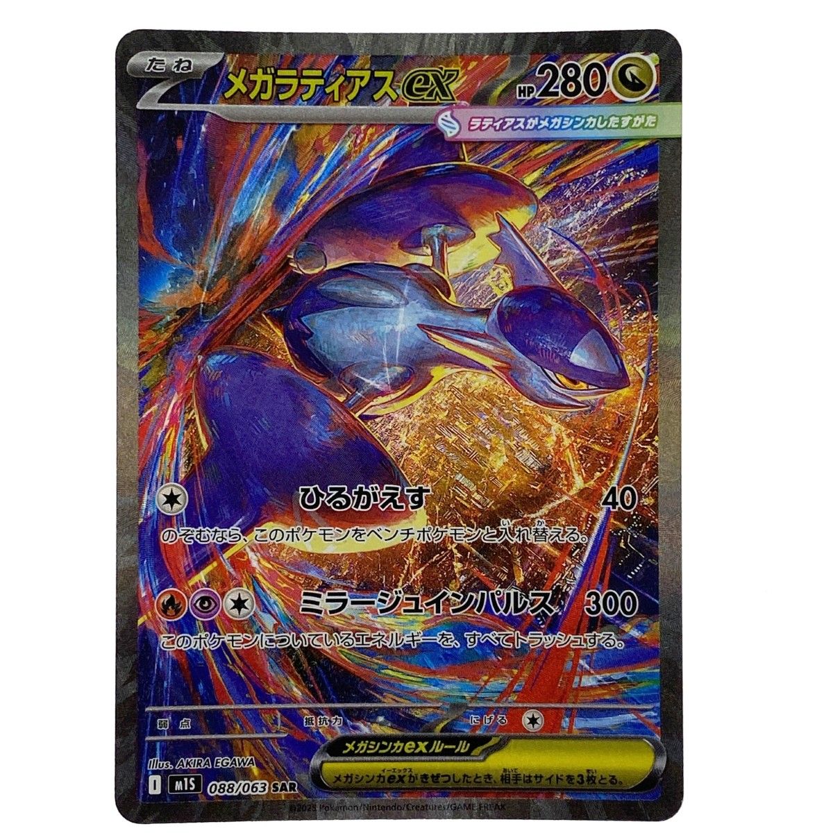 ポケモンカード メガラティアスex SAR 088/063 M1S ポケカ トレカ