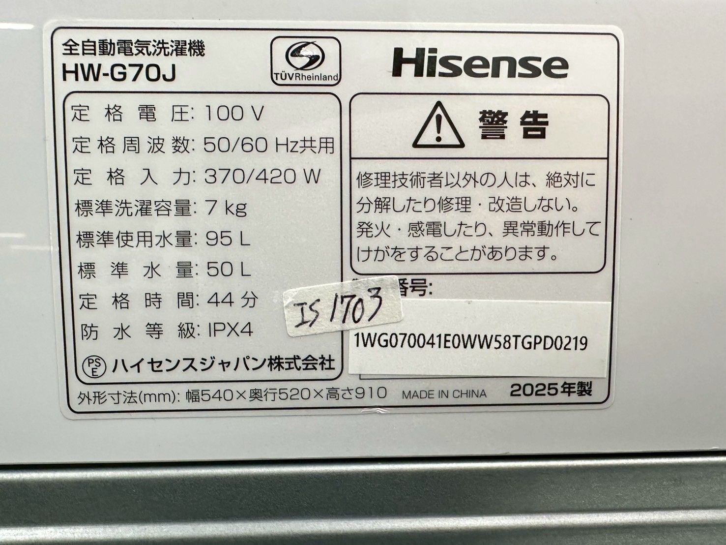 【高年式】大阪送料無料★3か月保障付★2025年★HW-G70J★IS-1703 高年式】大阪送料無料☆3か月保障付き☆洗濯機☆ハイセンス☆7kg☆2025