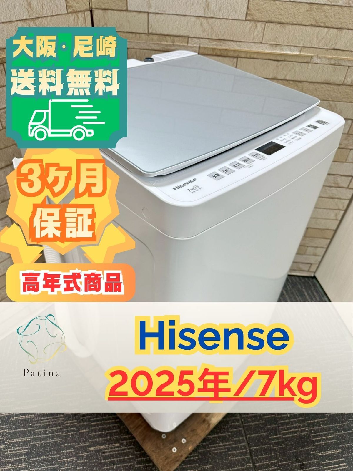 高年式】大阪送料無料☆3か月保障付き☆洗濯機☆ハイセンス☆7kg☆2025 