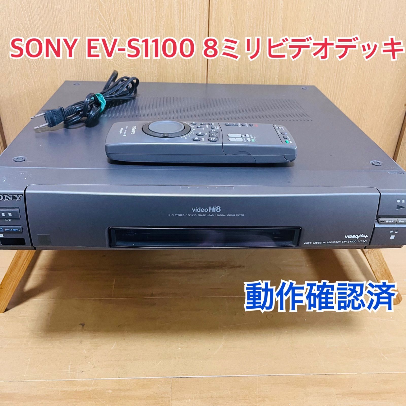 SONY EV-S1100 HI8 8ミリビデオデッキ 動作確認済 - メルカリ SONY EV-S1100 HI8 8ミリビデオデッキ 動作確認済 - メルカリ
