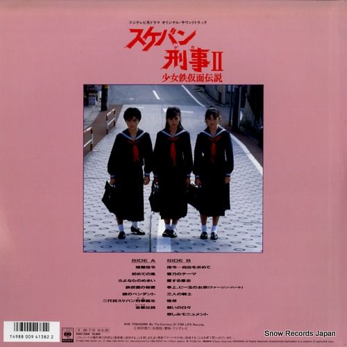 レコード】新田一郎 スケバン刑事ii／少女鉄仮面伝説 28AH2048 - メルカリ
