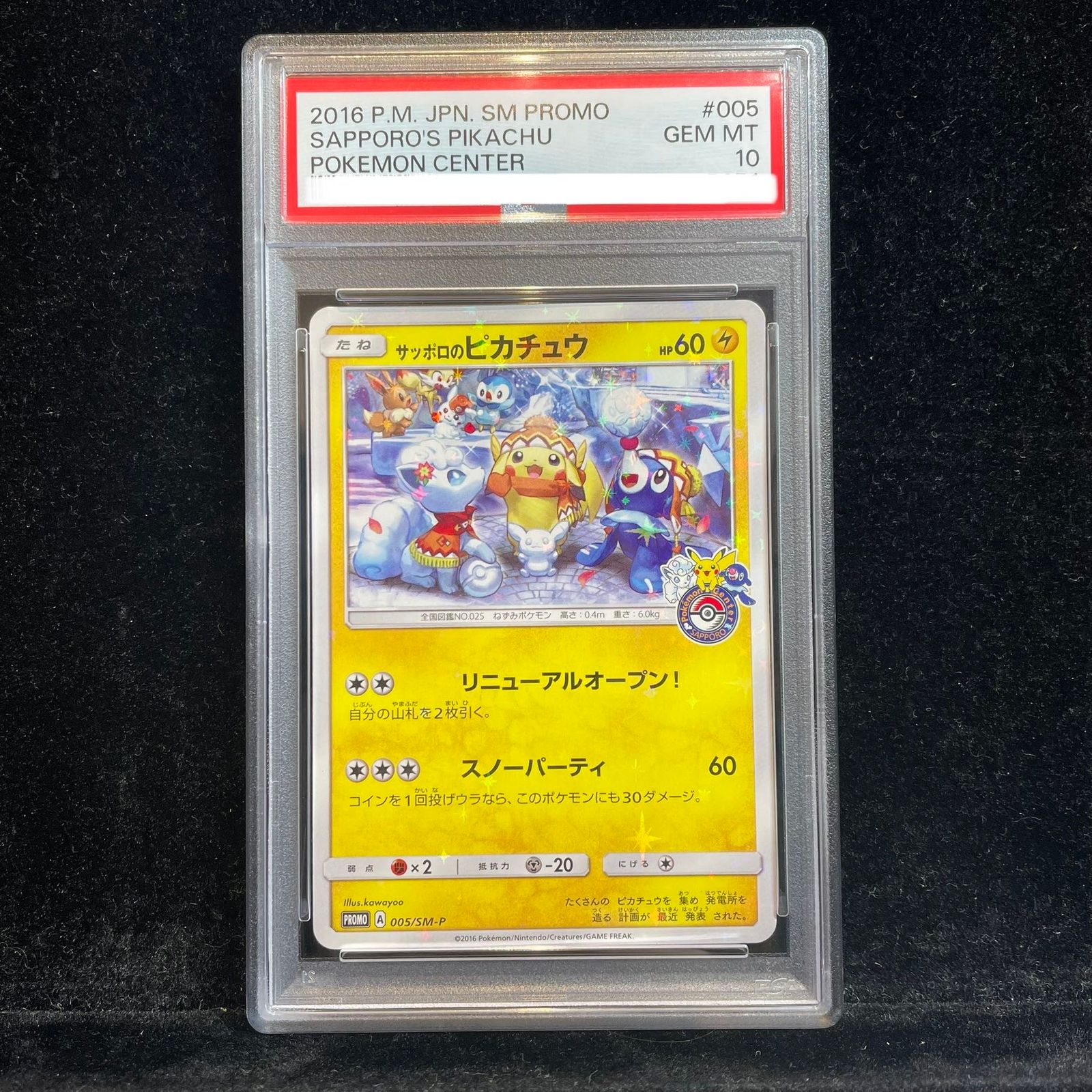 【PSA10】サッポロのピカチュウ PROMO 005/SM-P 1枚