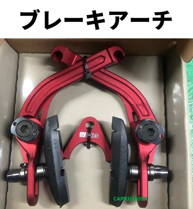 新品　BMXブレーキアーチ　★　FLAYBIKES REAR BRAKE CHAINSTAY / DARK RED