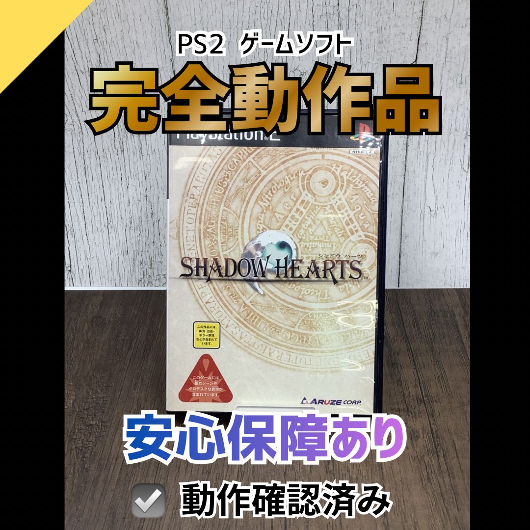 動作OK】PS2 ゲームソフト シャドウハーツ PS2S41 - メルカリ