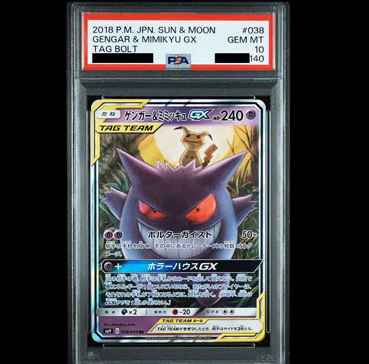 PSA10】『ゲンガー&ミミッキュGX RR [SM9 038/095]』 - メルカリ