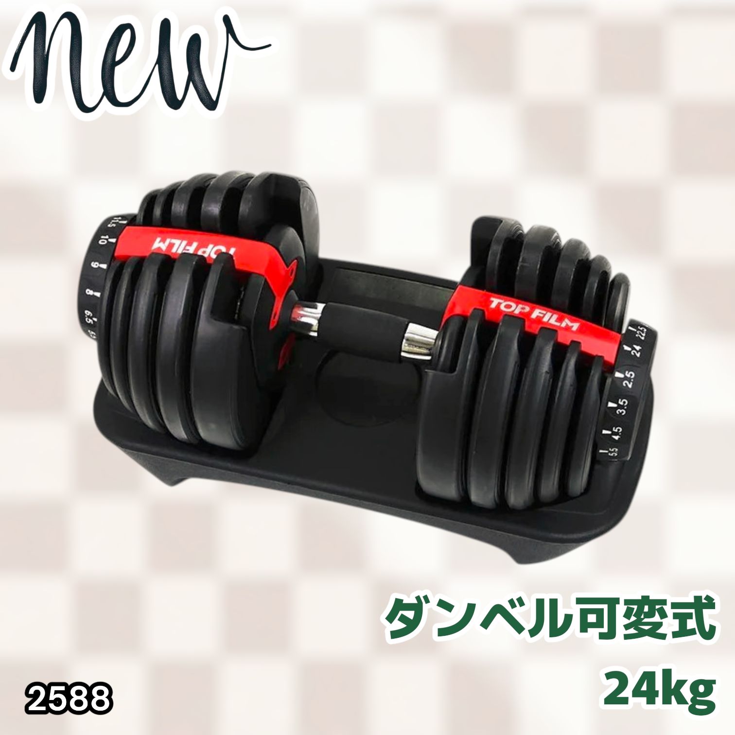 ダンベル 可変式 24kg 1個 多機能 15段階調節 レッド 2588 【公式