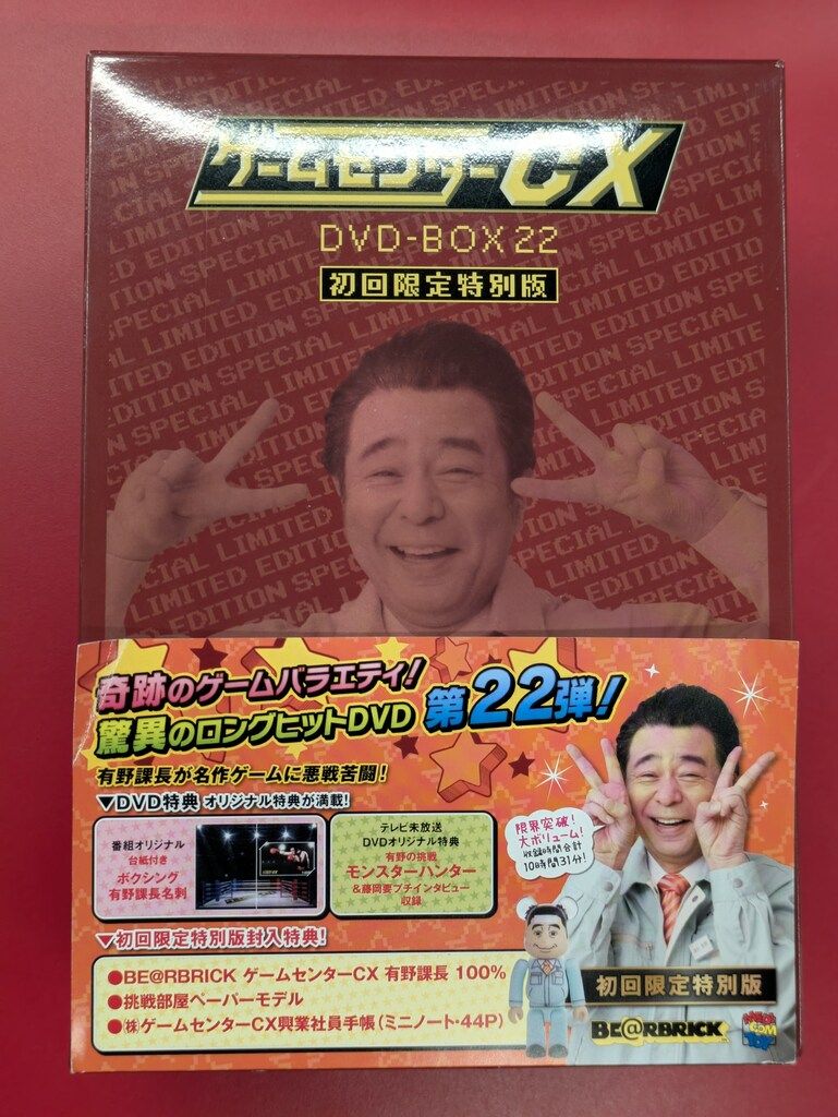 バラエティDVD ゲームセンターCX 初回限定特別版 22
