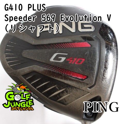 【中古】ドライバー ピン G410 PLUS Speeder 569 Evolution V(リシャフト） S 10.5 ドライバー カーボンシャフト おすすめ メンズ 右 [3164]