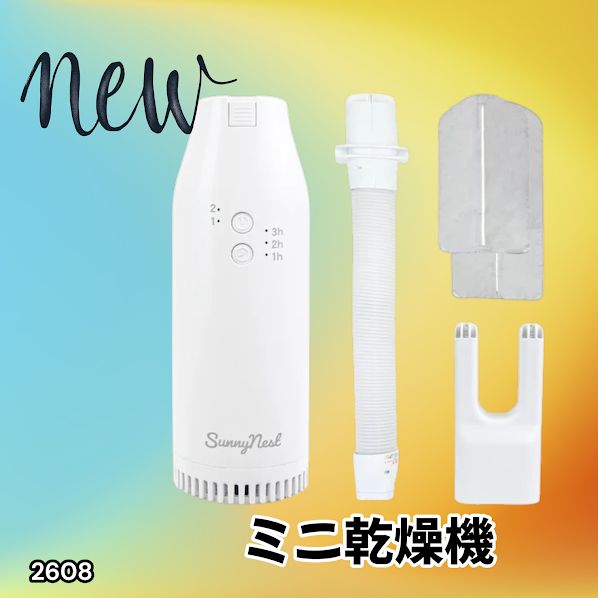 #2608 ミニ 布団 乾燥機 片手で持てる コンパクト スティック パワフル ダニ退治 花粉対策 衣類乾燥袋付き 靴 におい対策 携帯 シューズ ※一部地域離島別途配送料有