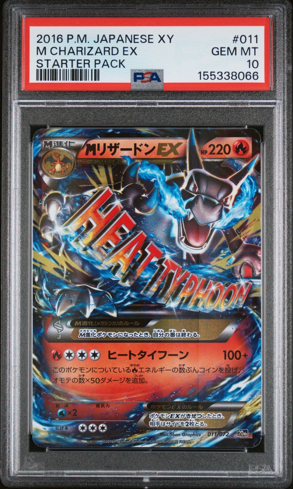 PSA10】MリザードンEX 011/072 XY20th スターターパック - メルカリ