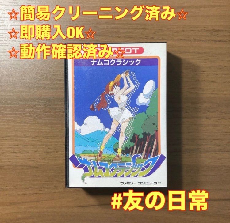 ナムコクラシック ファミコン ソフト 箱付き 説明書付き 2-168 - メルカリ