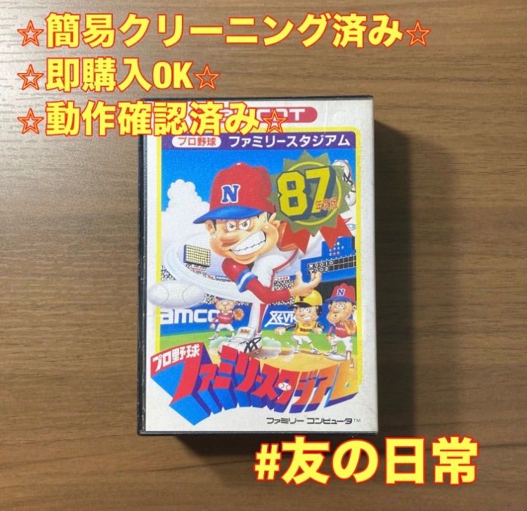 ファミリースタジアム　87年 プロ野球ファミリースタジアム 87年度版 ファミコン ソフト 箱付き
