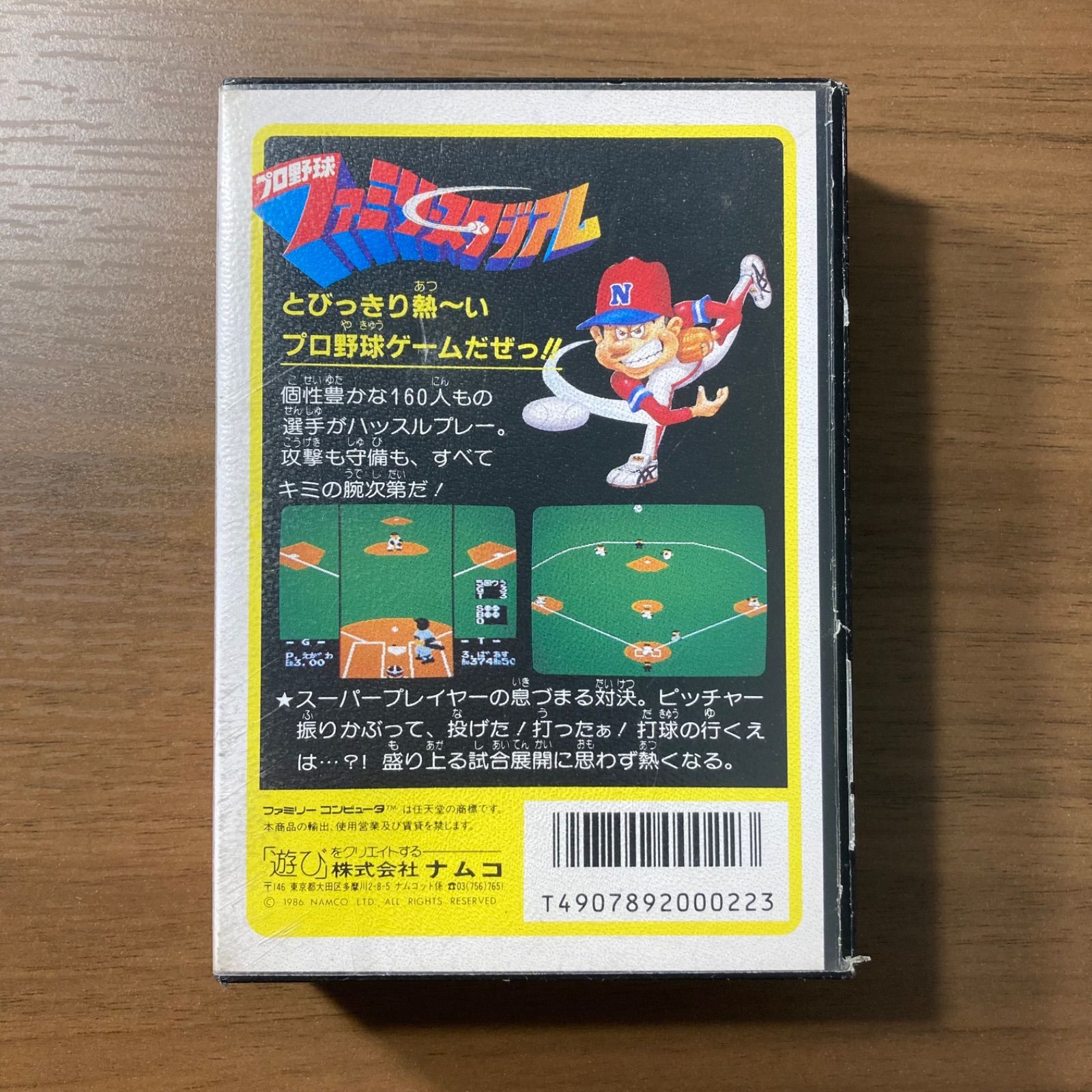 プロ野球ファミリースタジアム 87年度版 ファミコン ソフト 箱付き