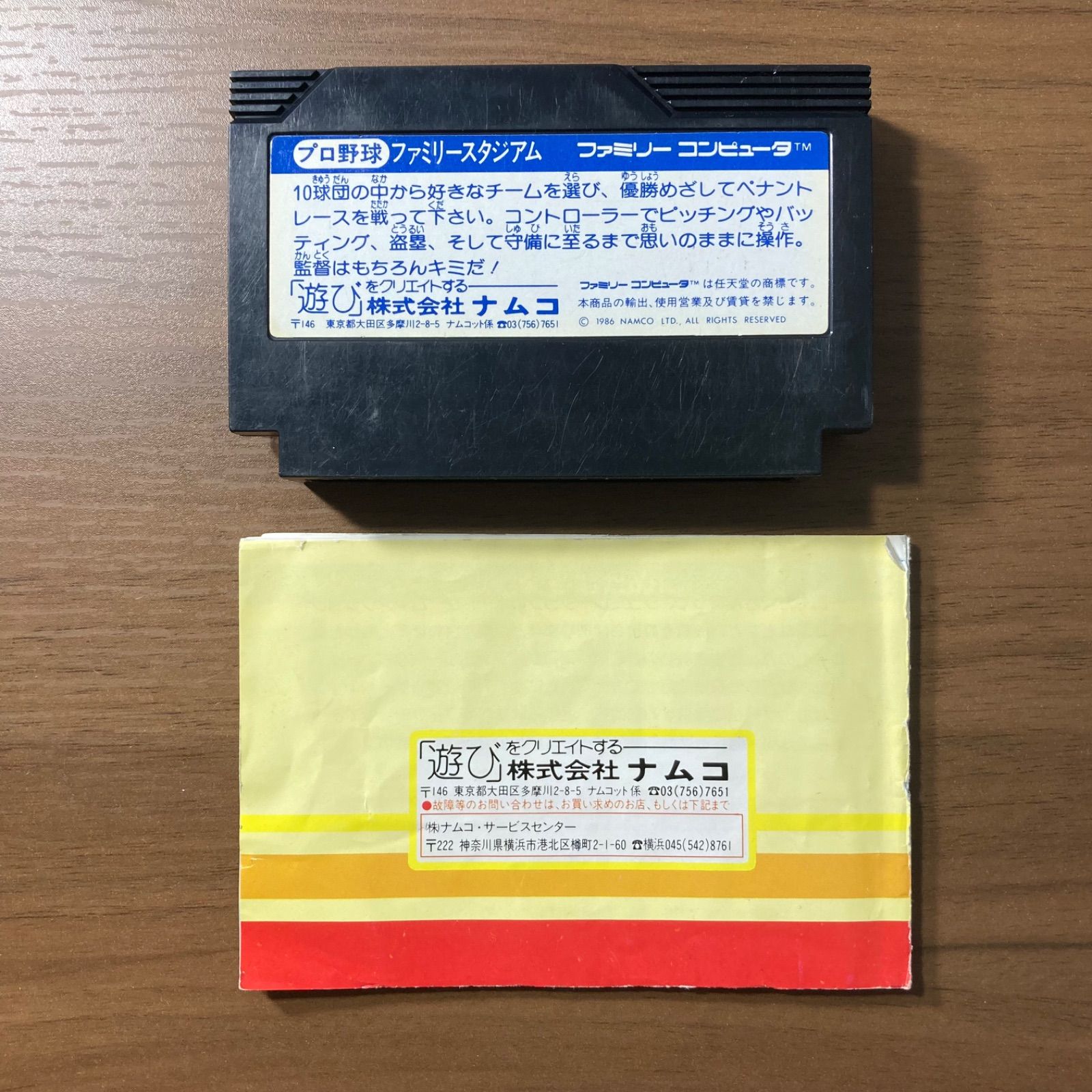 プロ野球ファミリースタジアム 87年度版 ファミコン ソフト 箱付き