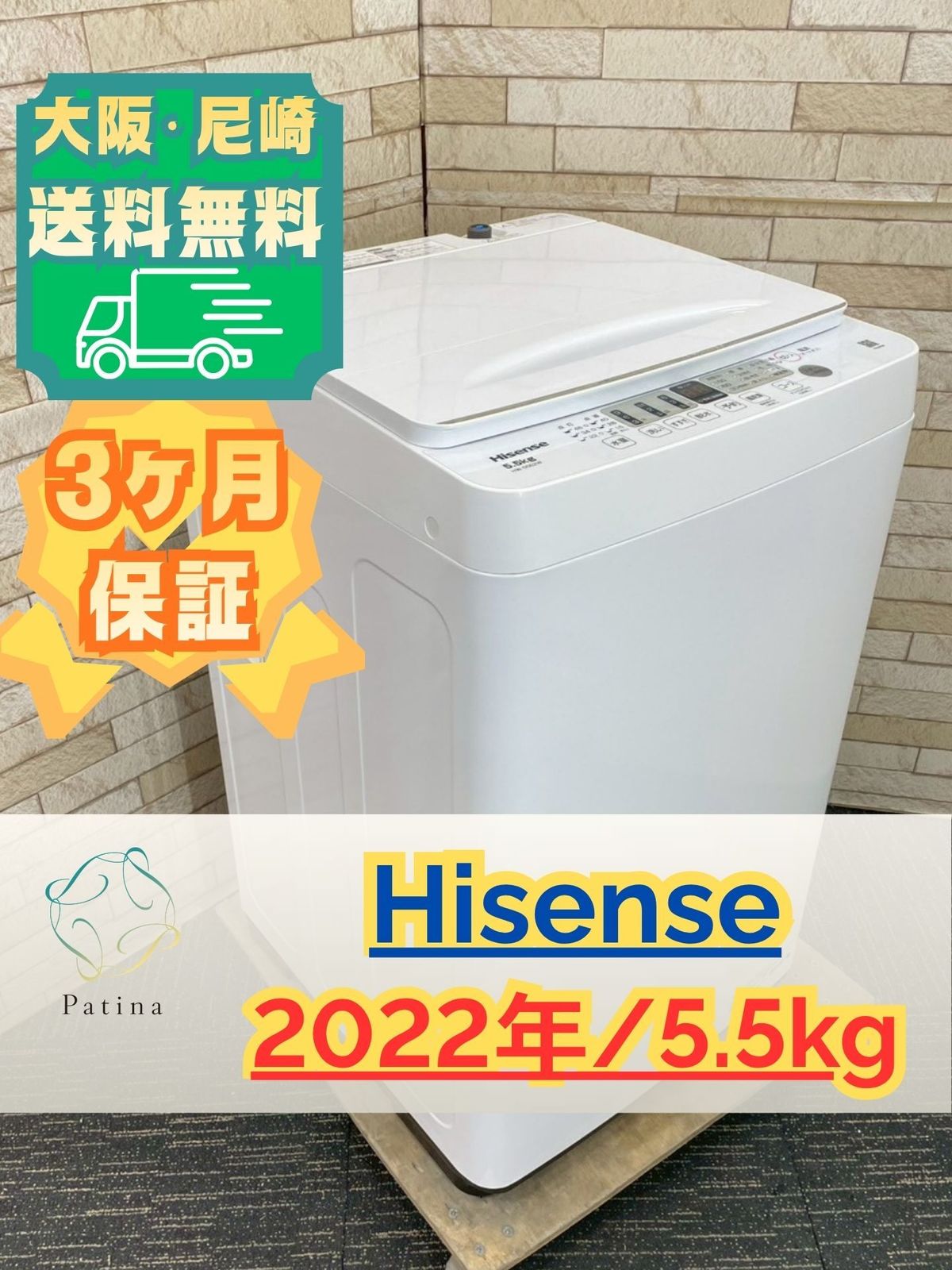 大阪送料無料★3か月保障付き★洗濯機★ハイセンス★5.5kg★2022年★HW-55E2W★IS-1579