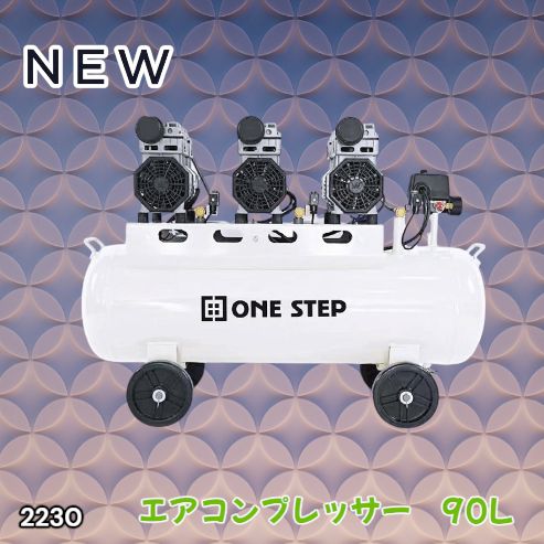 #2230 エアーコンプレッサー 90L ホワイト 200V オイルレス 静音 圧力計 業務用 車 タイヤ 空気入れ 大容量 電動コンプレッサー ※一部地域離島別途配送料有
