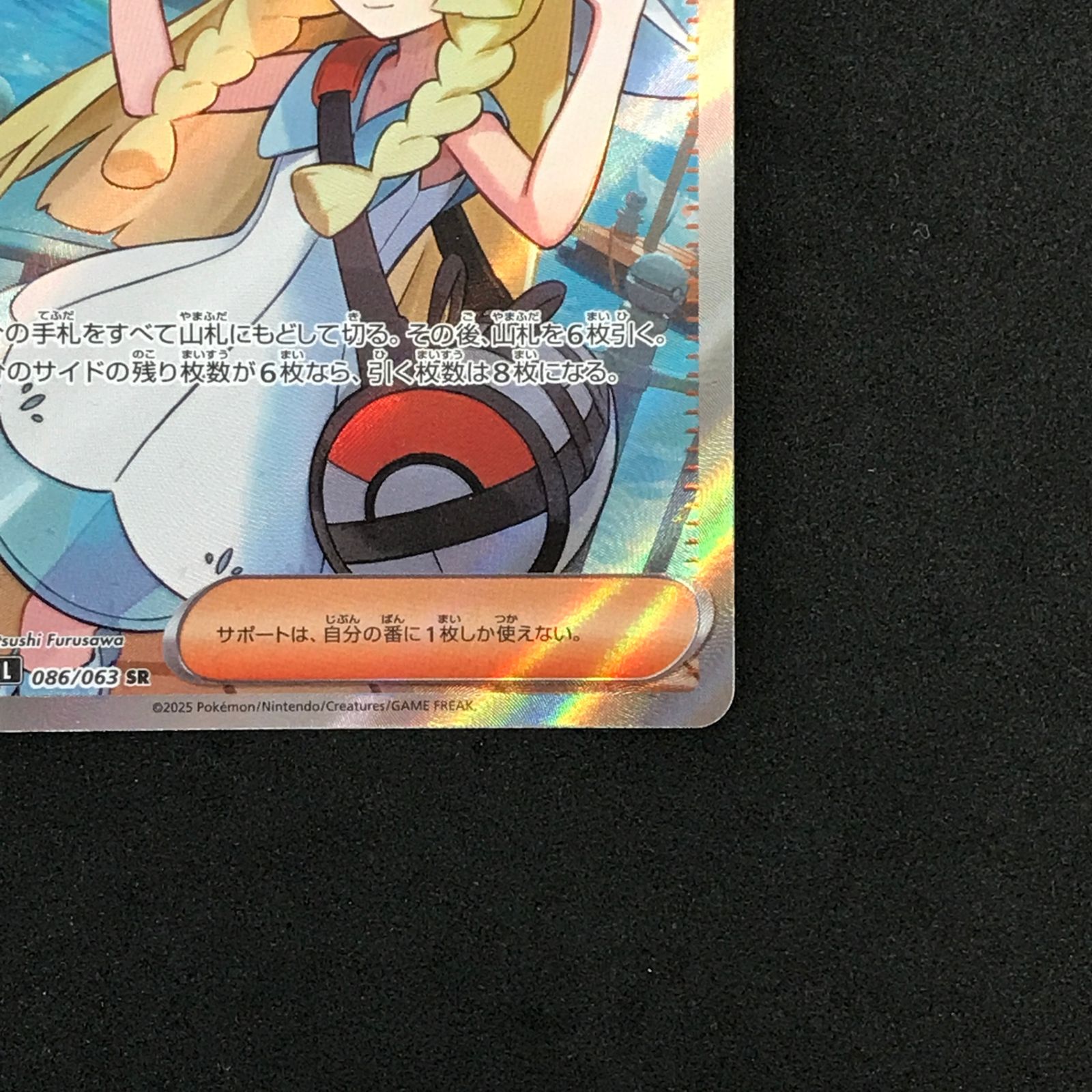 ☆ポケモンカードゲーム メガブレイブ 086/063 リーリエの決心 SR 