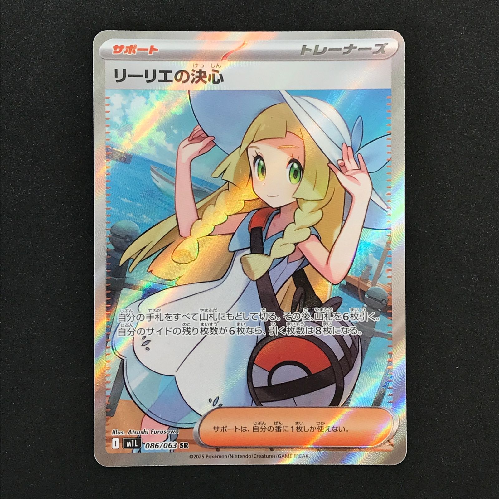★ポケモンカードゲーム メガブレイブ 086/063 リーリエの決心 SR
