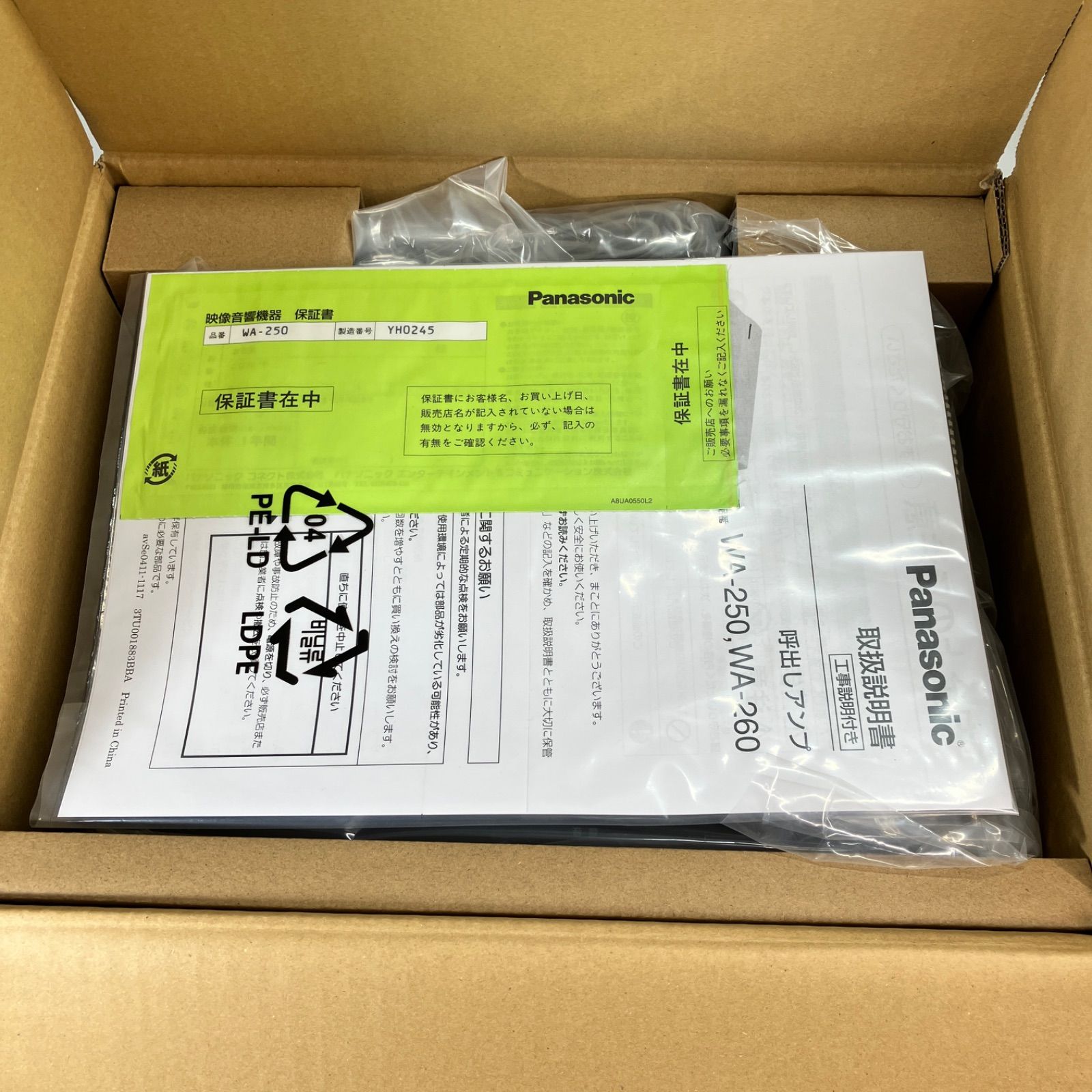 未使用品 Panasonic パナソニック WA-250 呼び出しアンプ ② 湘南台店