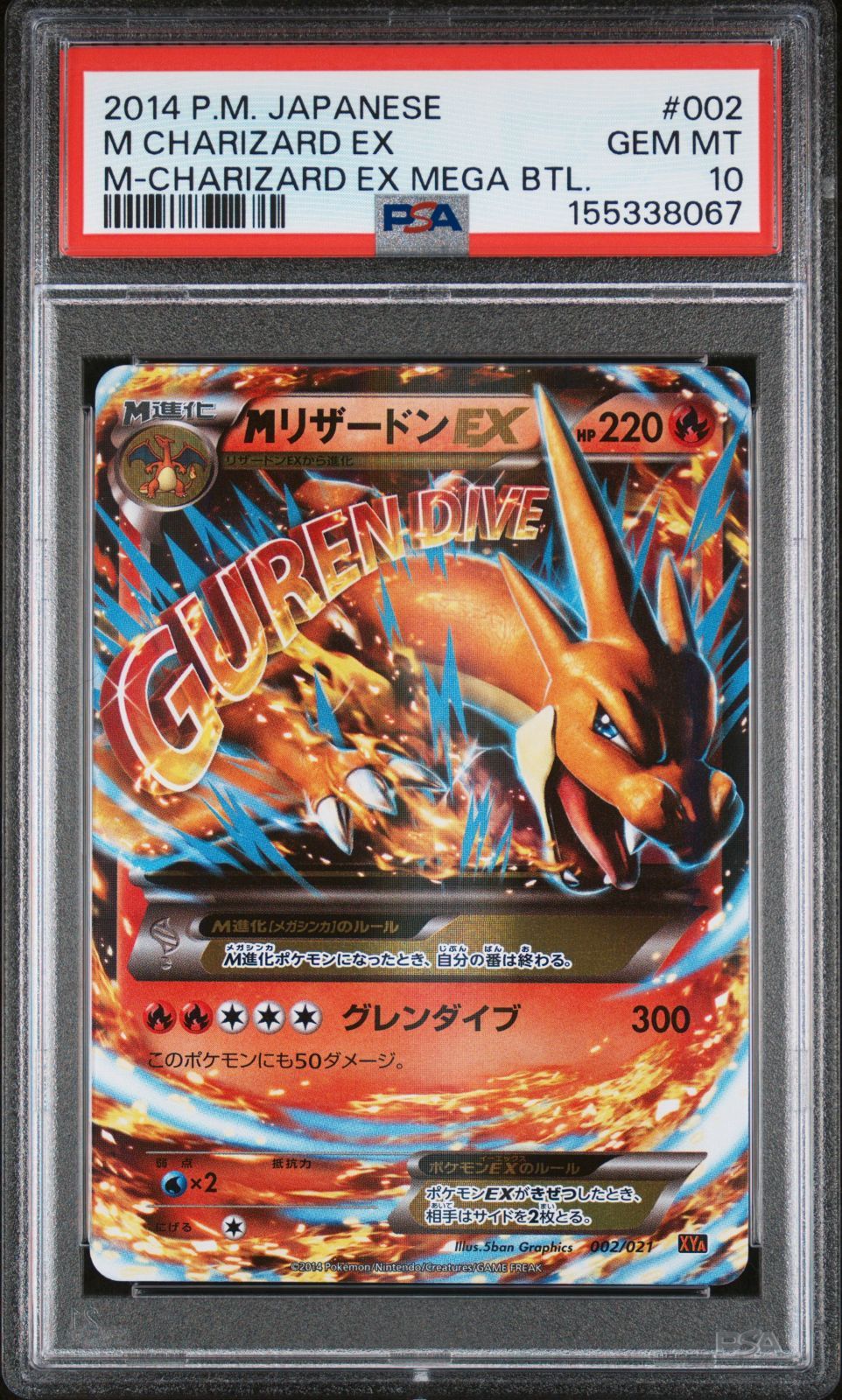 PSA10】MリザードンEX 002/021 XYA メガバトルデッキ60 MリザードンEX