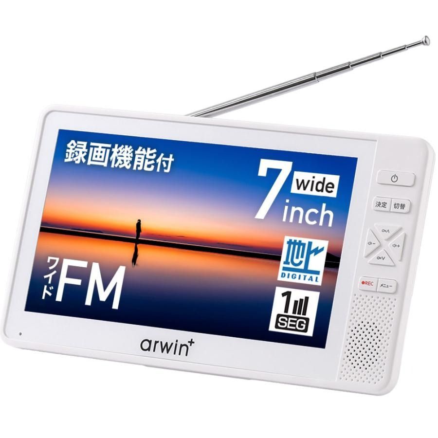 ポータブルテレビ フルセグ TV録画対応 7インチ 防水テレビ 小型テレビ