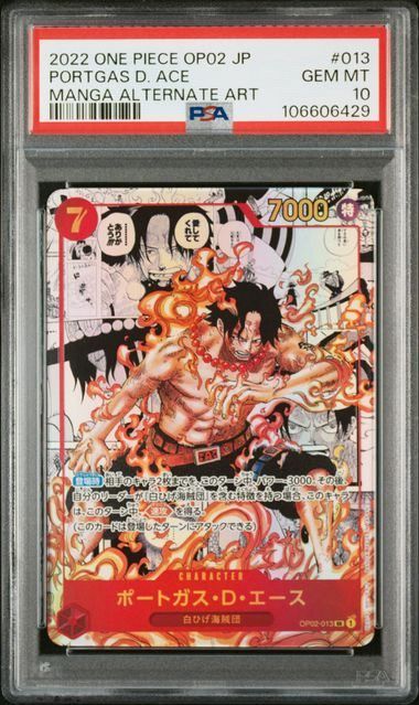 【PSA10】ポートガス・Ｄ・エース(スーパーパラレル/SR★){赤}〈OP02-013〉[ブースターパック 頂上決戦]コミパラ