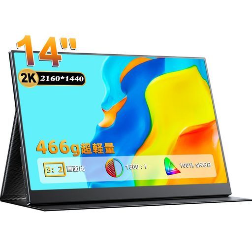 14インチモバイルモニター2KUPERFECTモバイルディスプレイ466g超軽量超薄型100%色域光沢IPSパネルOTG対応Type-CミニHDMIPS4/XBOX/Switch/PC/Macなど対応UPJ03