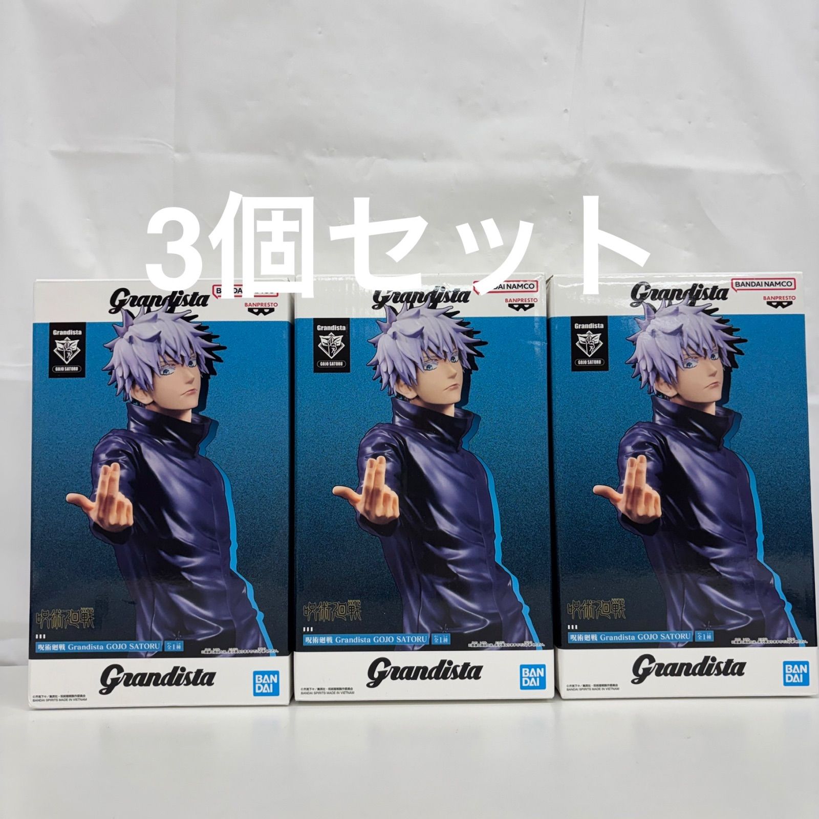 未開封 呪術廻戦 Grandista 五条悟 3個セット LF5283 f101