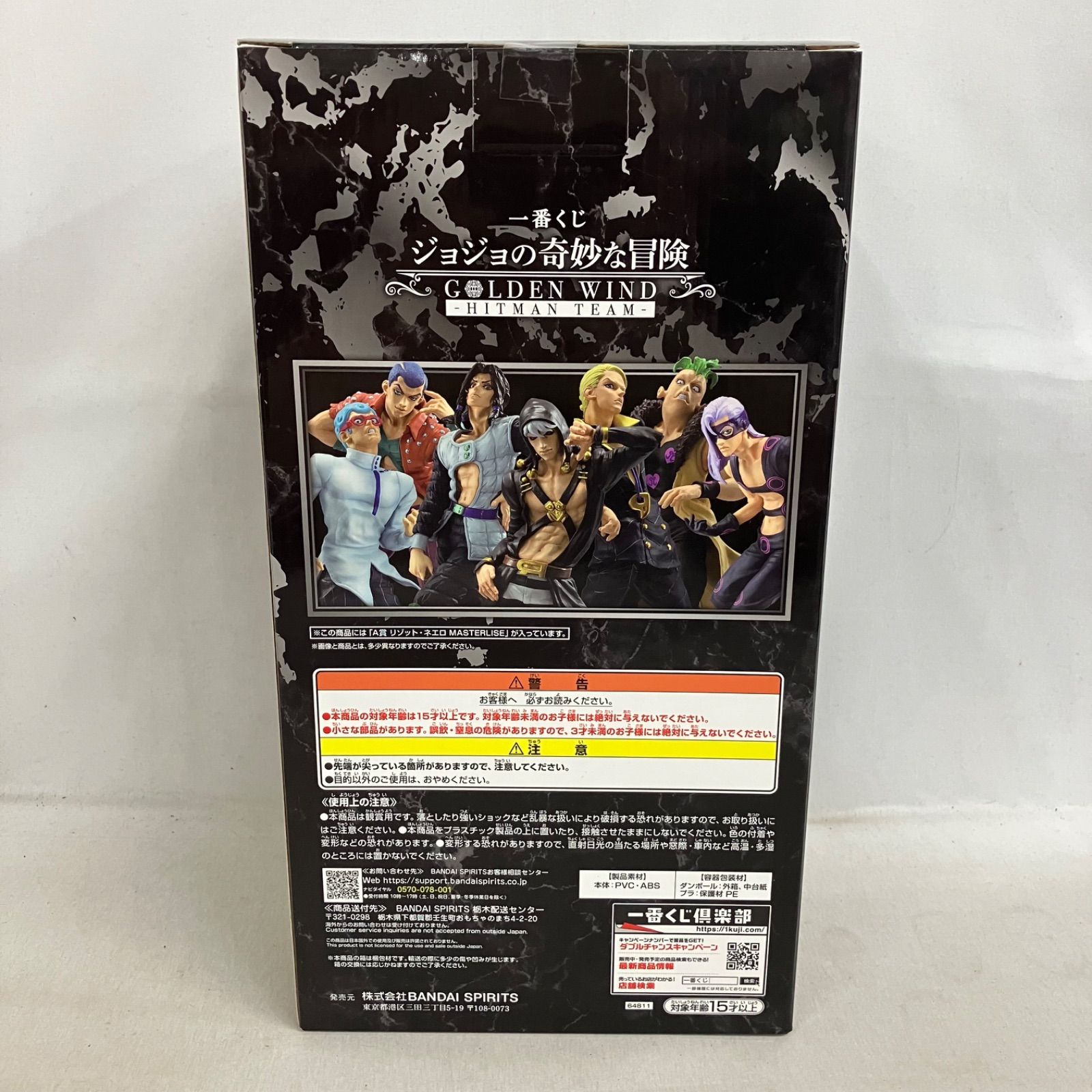 一番くじ ジョジョ 未開封 ギアッチョリゾットホルマジオ暗殺チーム
