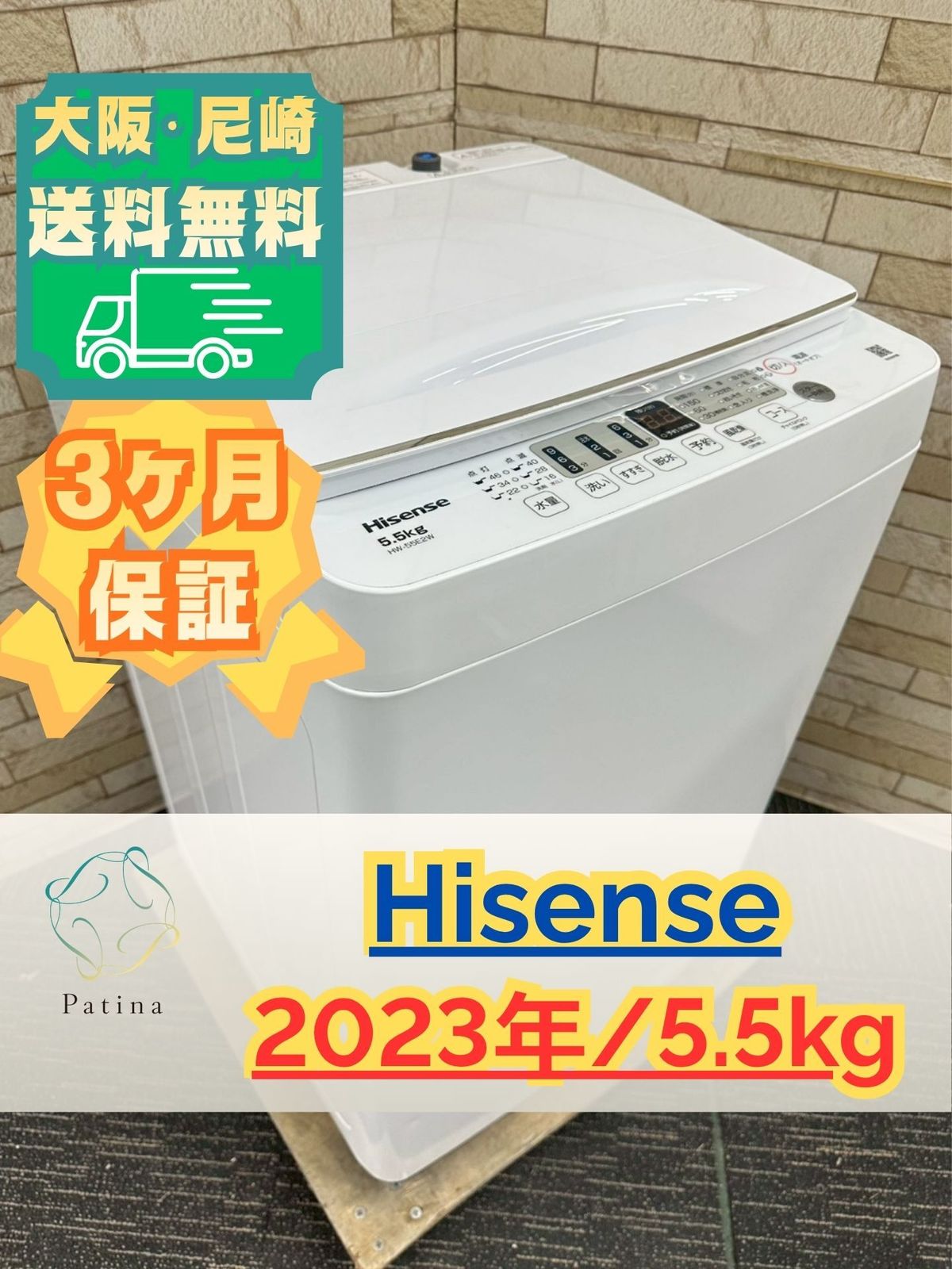 大阪送料無料★3か月保障付き★洗濯機★2023年★HW-55E2W★OS-145 大阪送料無料☆3か月保障付き☆洗濯機☆ハイセンス☆5.5kg☆2023年☆HW