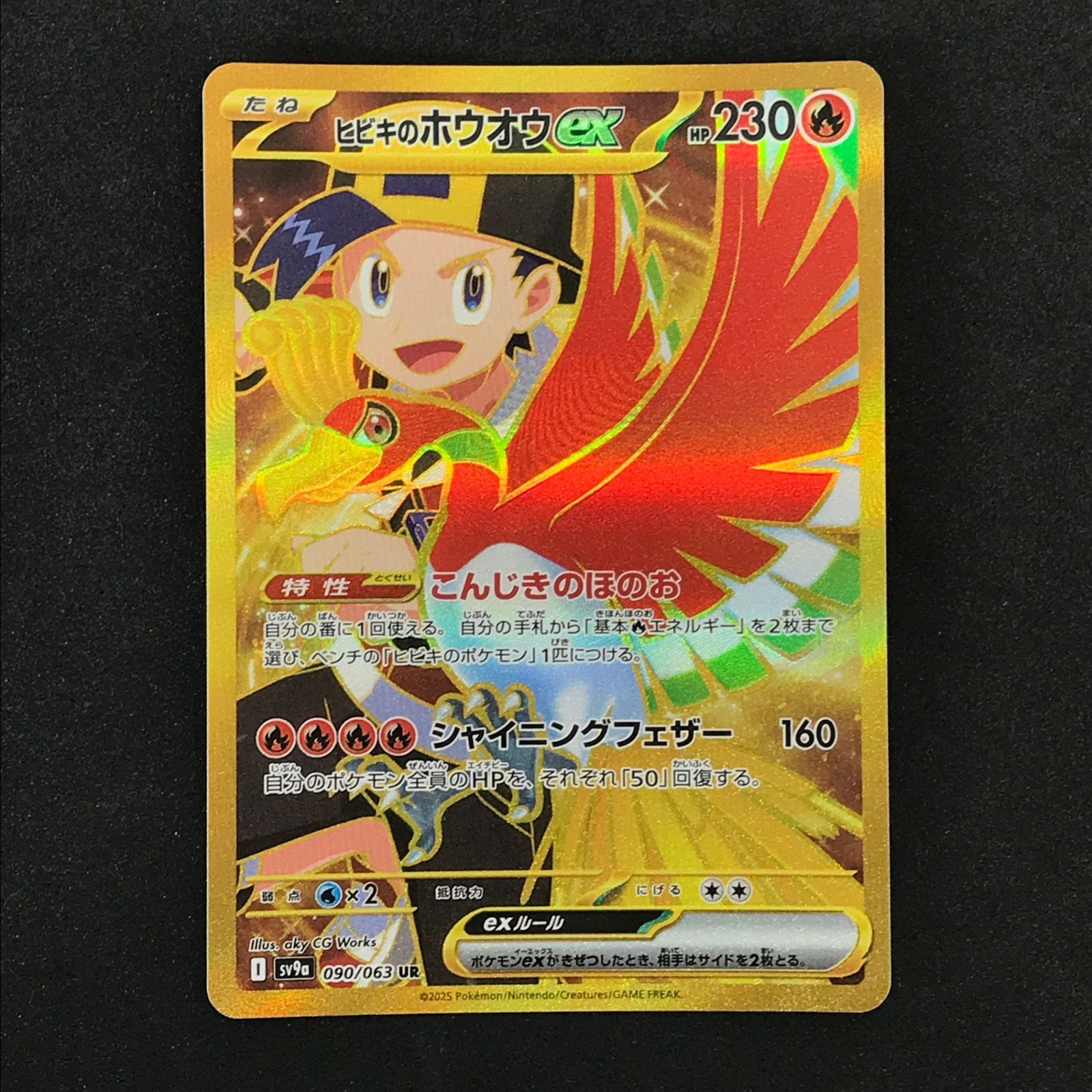 ☆ポケモンカードゲーム 熱風のアリーナ 090/063/SV9A/B ヒビキの