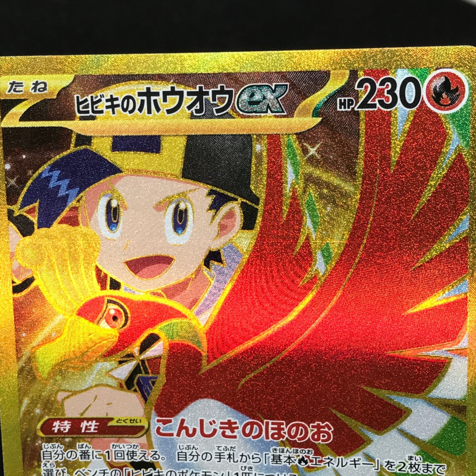 ☆ポケモンカードゲーム 熱風のアリーナ 090/063/SV9A/B ヒビキの 
