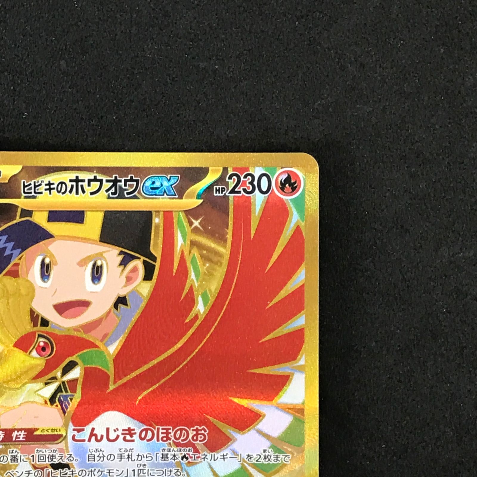 ☆ポケモンカードゲーム 熱風のアリーナ 090/063/SV9A/B ヒビキの 