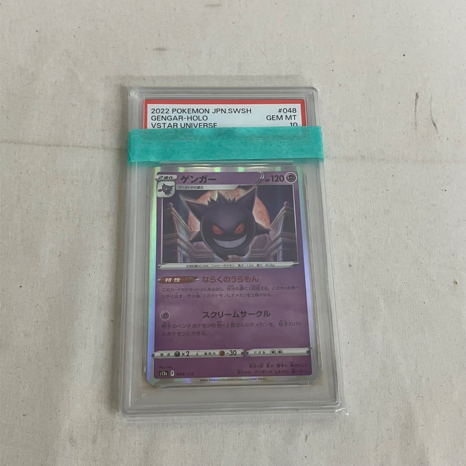 中古 ポケモンカードゲーム ゲンガー ならくのうらもん PSA10 YM5026C c131