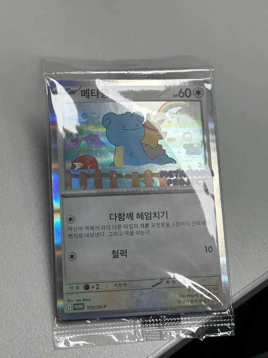 ポケットモンスター カード メタモン 잠실 未開封