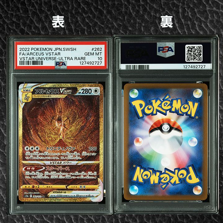 PSA10】『VSTARユニバース UR 4連番』 - メルカリ