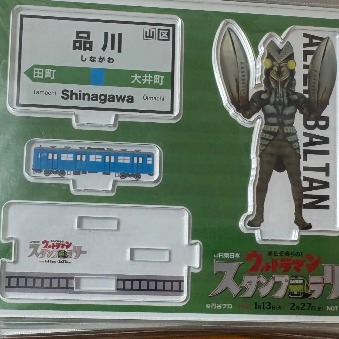 【中古未開封】JR東日本 ウルトラマンスタンプラリー バルタン星人 品川 京浜東北線