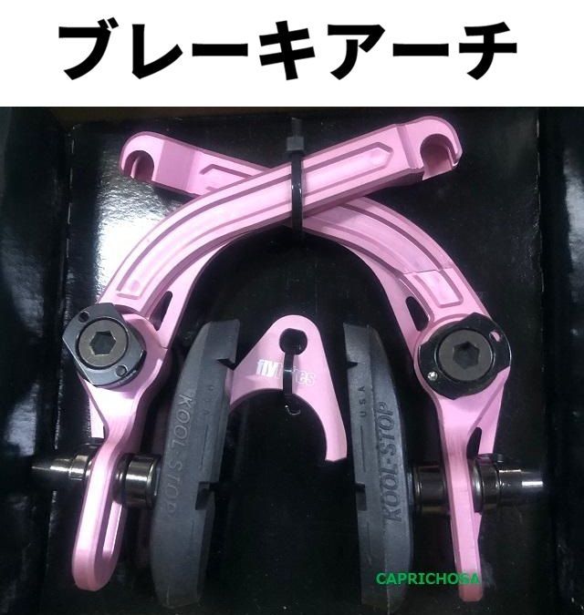 新品　BMXブレーキアーチ　★　FLAYBIKES REAR BRAKE CHAINSTAY / PINK