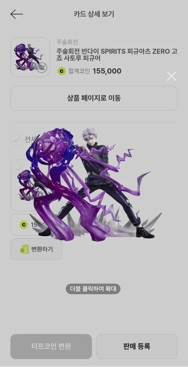 呪術廻戦 五条 悟 フィギュアーツZERO フィギュア