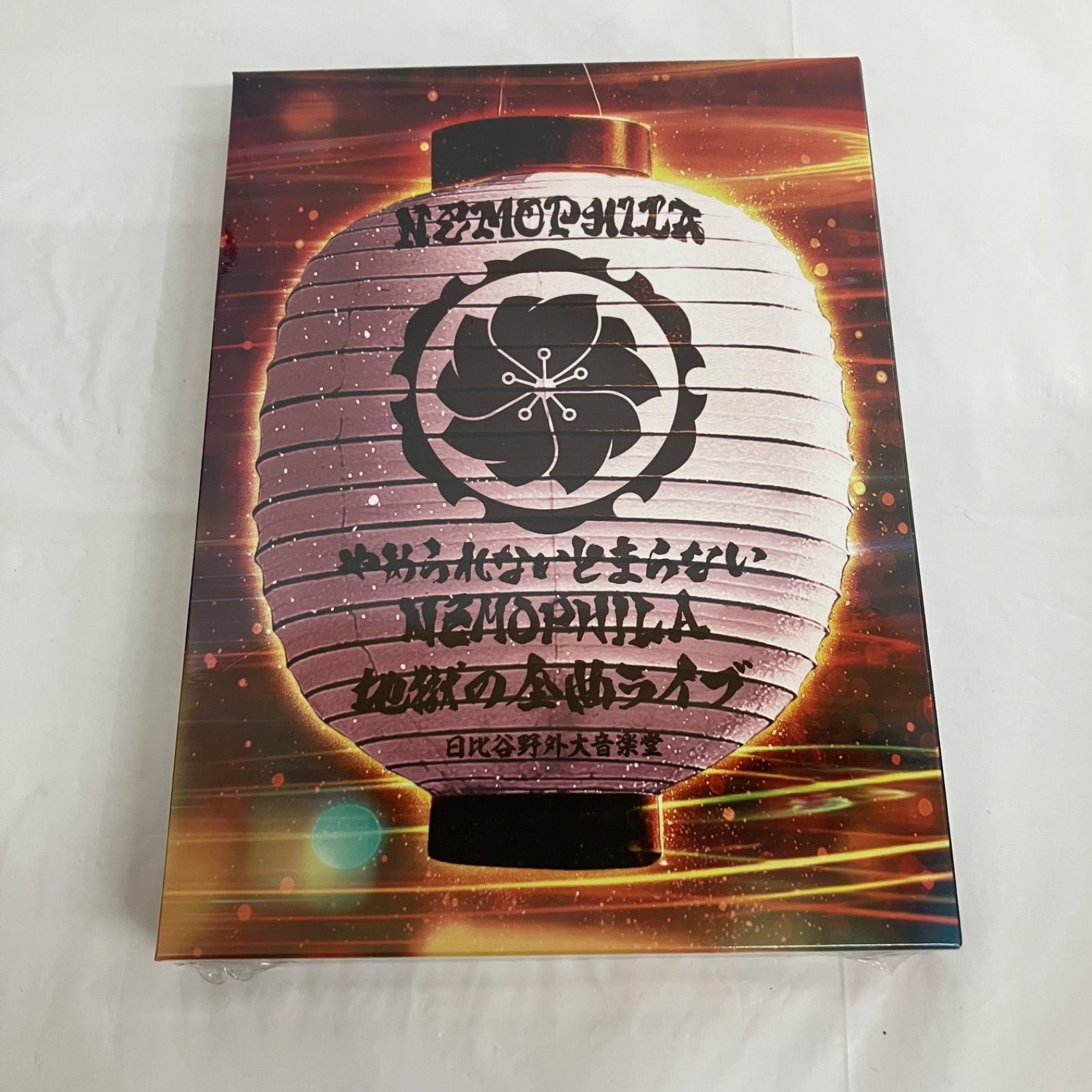 ブルーレイ 新品未開封 NEMOPHILA やめられないとまらない 地獄の全曲