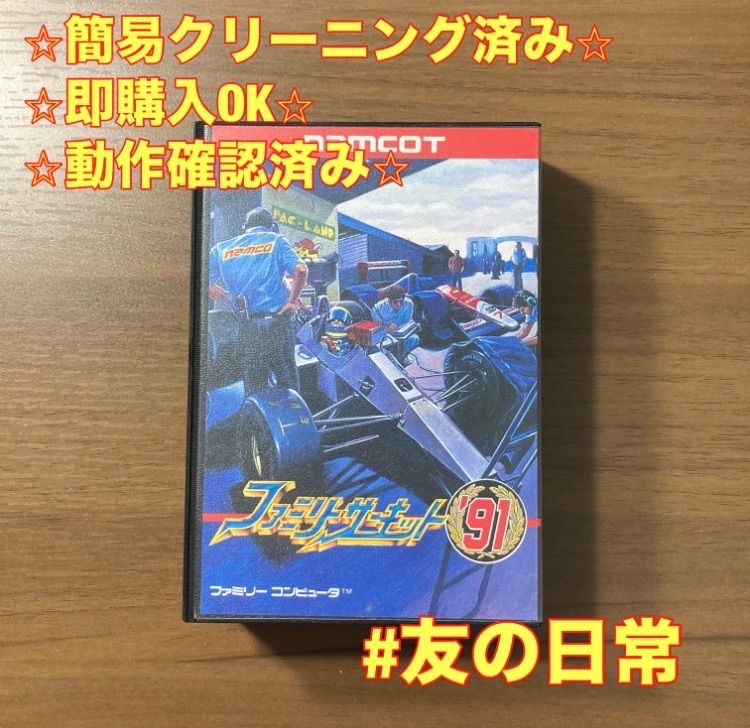 ファミリーサーキット ファミコン ソフト 箱付き 説明書付き 2-171