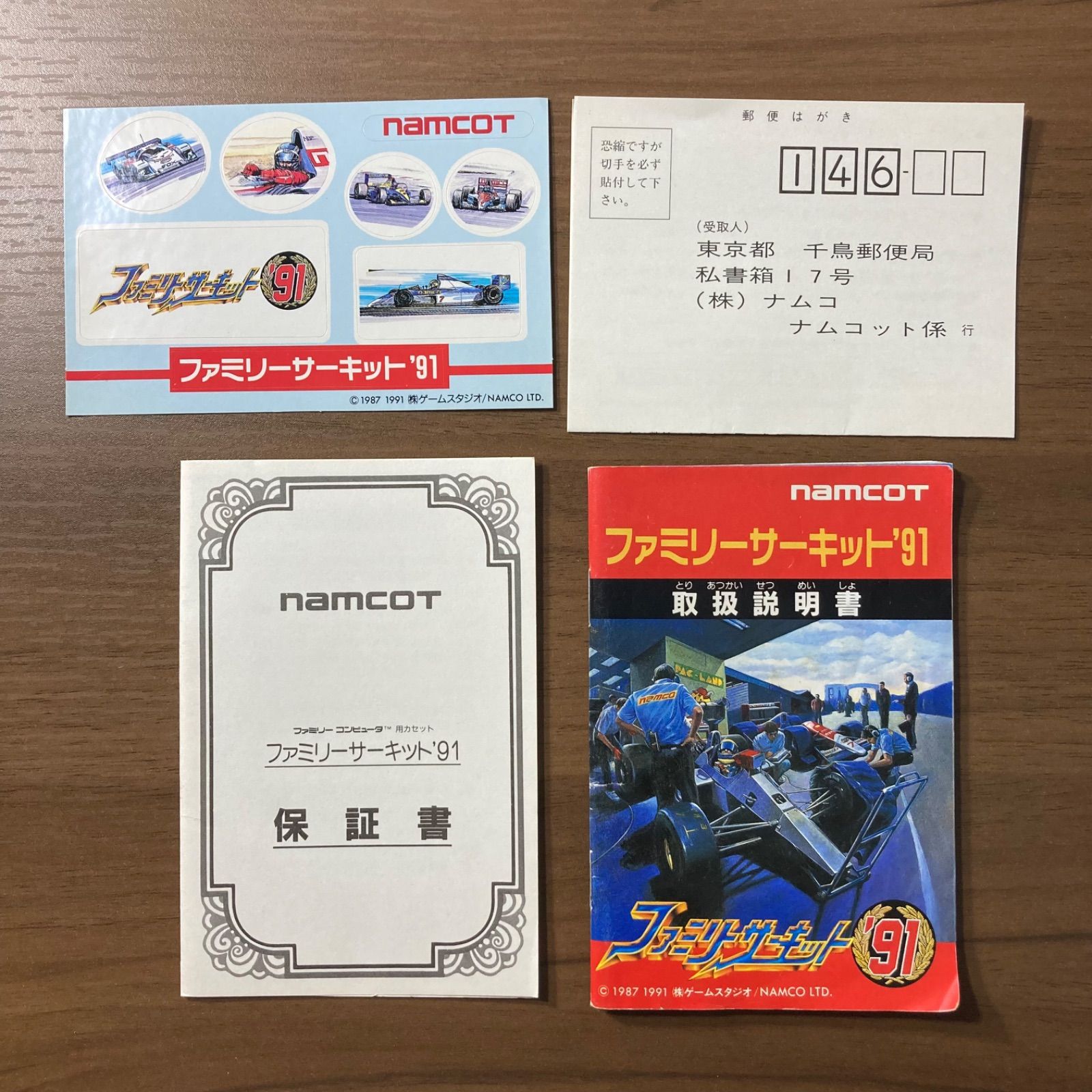 ファミリーサーキット ファミコン ソフト 箱付き 説明書付き 2-171