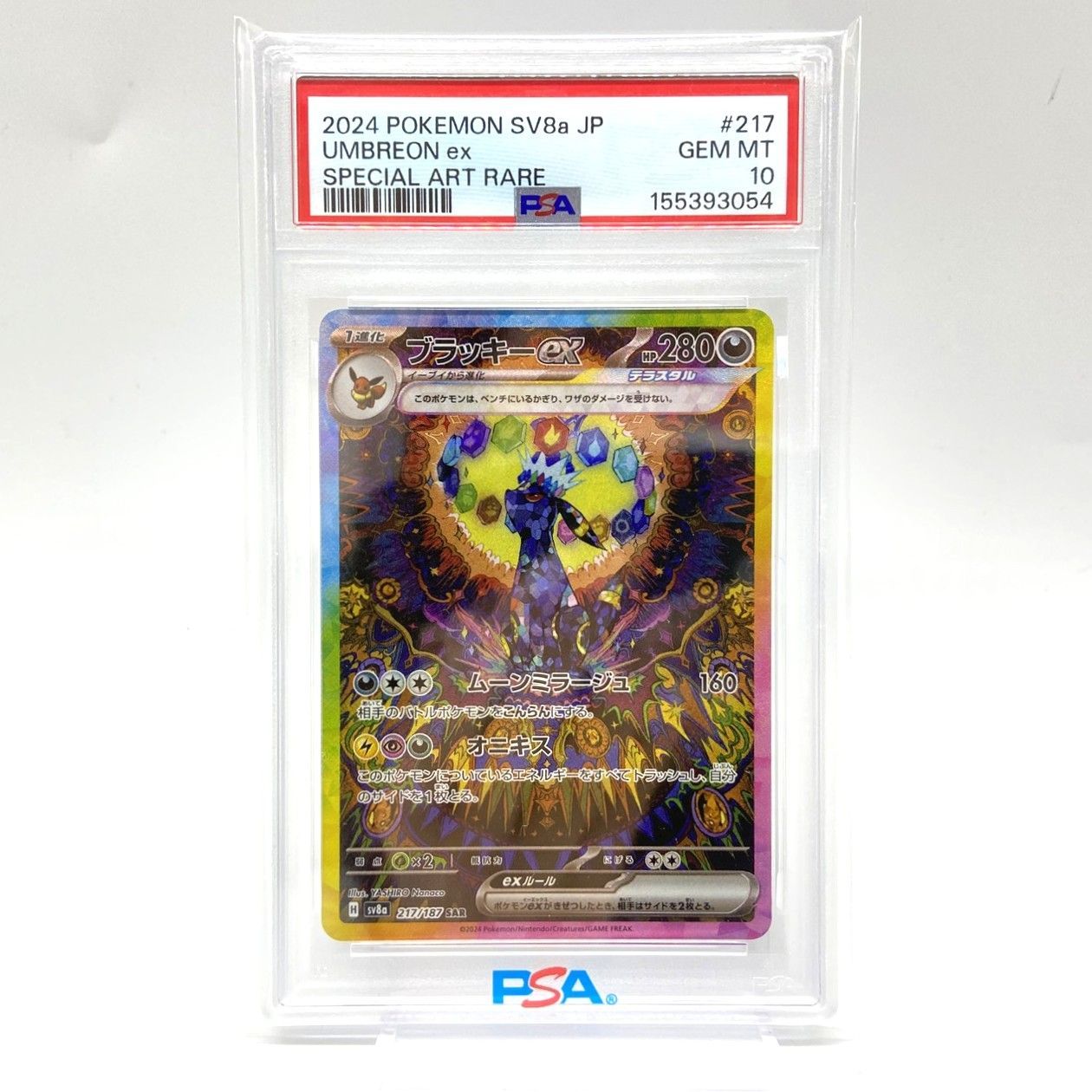 ☆PSA10 ポケモンカード ブラッキーex SAR 217/187 テラスタルフェスex