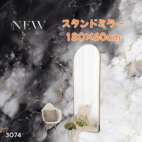 #3074 スタンドミラー 180×60cm ゴールド 強化ガラス 姿見鏡 アーチ 割れない 全身 壁掛け 全身鏡 おしゃれ 玄関ミラー 軽量 大型 ※一部地域離島別途配送料有 11,592円